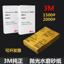 3M sandpaper 3M2000 sandpaper 3M1500 sandpaper 3m water sandpaper 3M polished sandpaper No. 2000