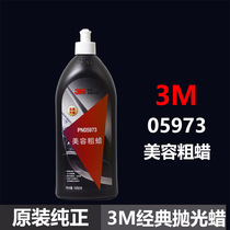 3m5973 wax 3m05973 supreme beauty rough wax 3M scratch wax polishing wax car wax