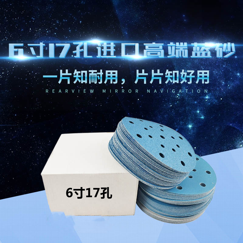 Explosive imported 6-inch 17-hole flocking dry sandpaper air mill round sanding blue sandpaper disc brushed sheet