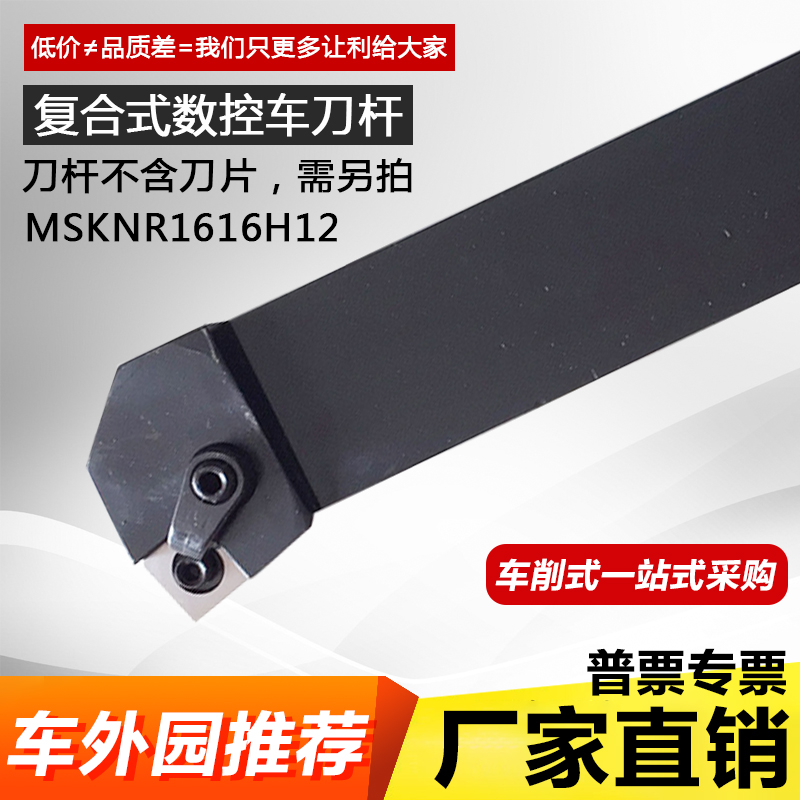 75 degree numerical control knife lever Outer round blade Knife Lever MSKNR2020K12 MSKNL3232P12 2525M