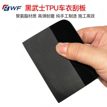 Black samurai TPU Invisible carnivatter gluten squeegee PPF transparent film Oxford scraping car cling film tool catch-up to soft scraping