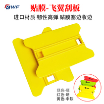 RWF flying wing squeegee with high performance fiber patch yellow plastic squeegee car changing color car clothes cling film tool