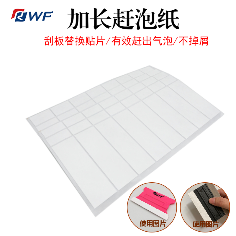 Adhesive film squeegee rushing to bubble paper patch to remove bubble stickers to prevent scrape change of color cling film tool to replace the wool sheet