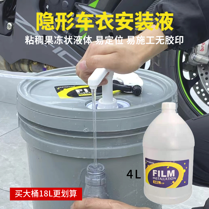 透明膜TPU隐形车衣安装液 果冻配方悬浮施工不卡膜无胶印不需稀释