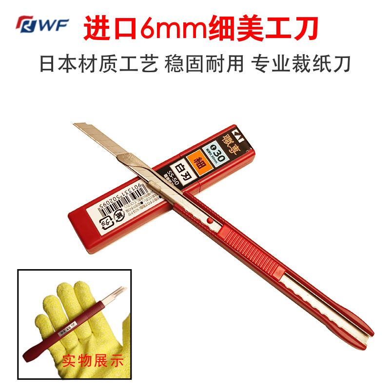 Japan Imports Fine Art Knife Sheet 6mm Sharp Solid Durable Car Change Color Car Hood Cling Film Tool Cut Paper