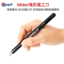 Japan Midori portable pen shaped beauty artificial knife cut paper knife RWF color film invisible car clothes car cling film tool