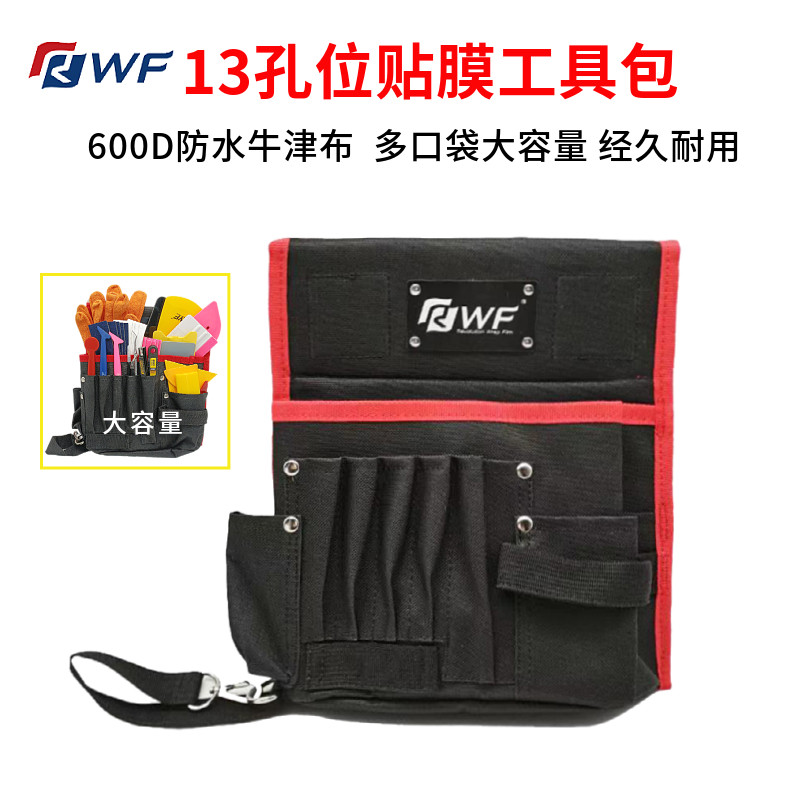 Automotive film tool pocket 13 hole modified film coat Oxford pack special multi - function film toolkit