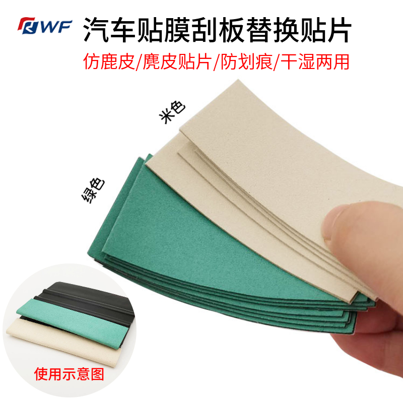 Film scraper suede patch suede patch anti-scratch car color change car cover film tool scraper patch