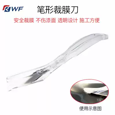 Transparent pen-shaped film cutter cutting bottom paper does not hurt paint surface paper cutter color change film invisible car cover tool