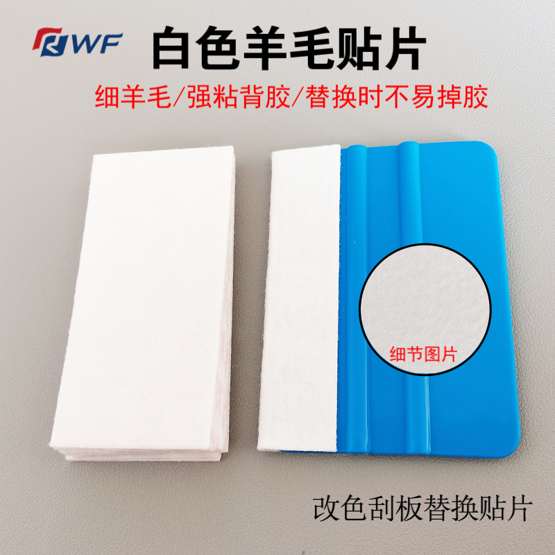 Car Cling Film Squeegee White Wool Patch Strong Stick Not Easy To Drop Glue Change Color Film Tool Squeegee Wool Felt Sheet