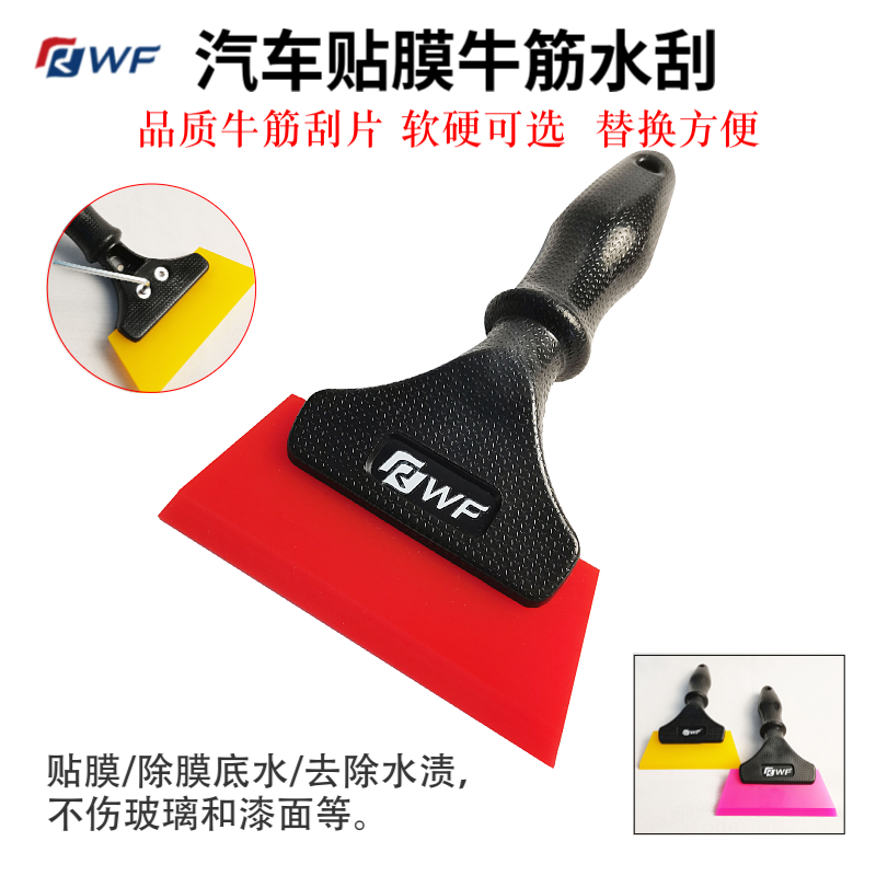 RWF adhesive film scraping board cow fascia plastic water scraped soft rubber car window glass changing colour film cleaning tool