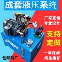 Hydraulic system assembly 380V 220V hydraulic station small hydraulic oil station custom-made medium and high pressure hydraulic press pump station