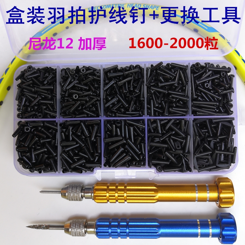 Taiwan badminton racket wire guard tube feather racket wire guard sleeve double nail glue granule box