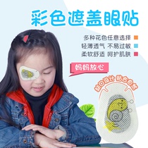 Childrens amblyopia eye patch eye mask cartoon full cover eye patch monocular correction strabismus light vision training eye cover patch