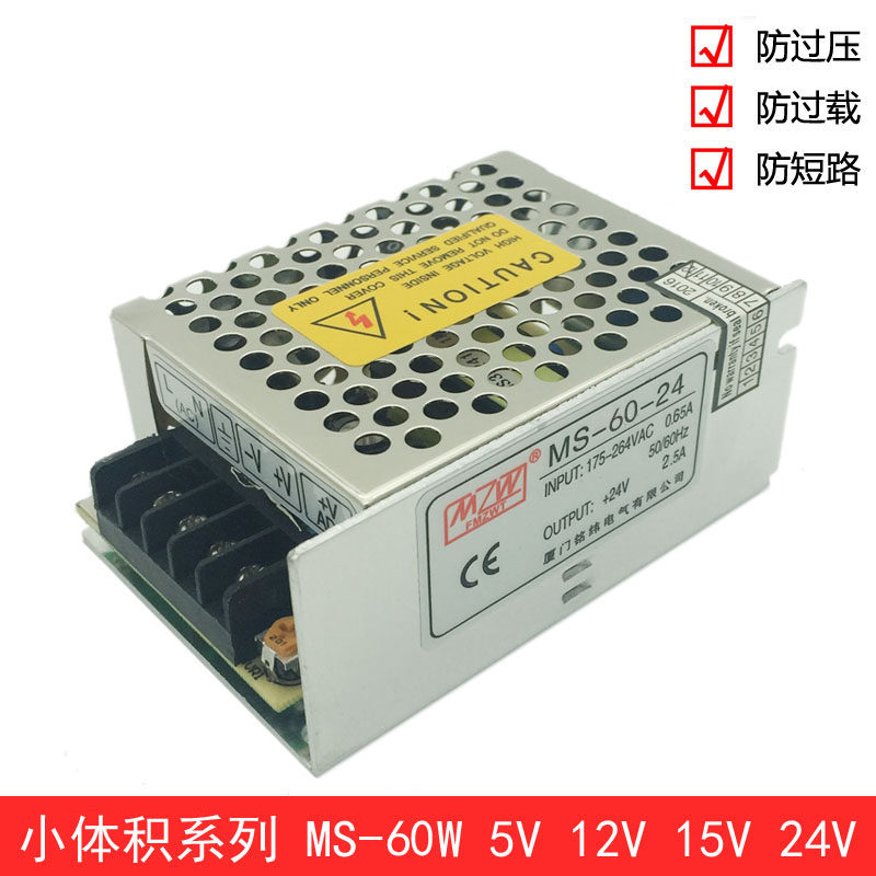 Mingwei switching power supply MS-60W small volume series MS-60W 5V12A 12V5A 15V4A 24V2 5A