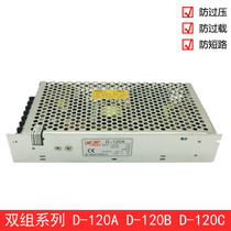 Inscription 120W Double group output switching power supply 5V12A12V5A switching power D-120A D-120A D-120B