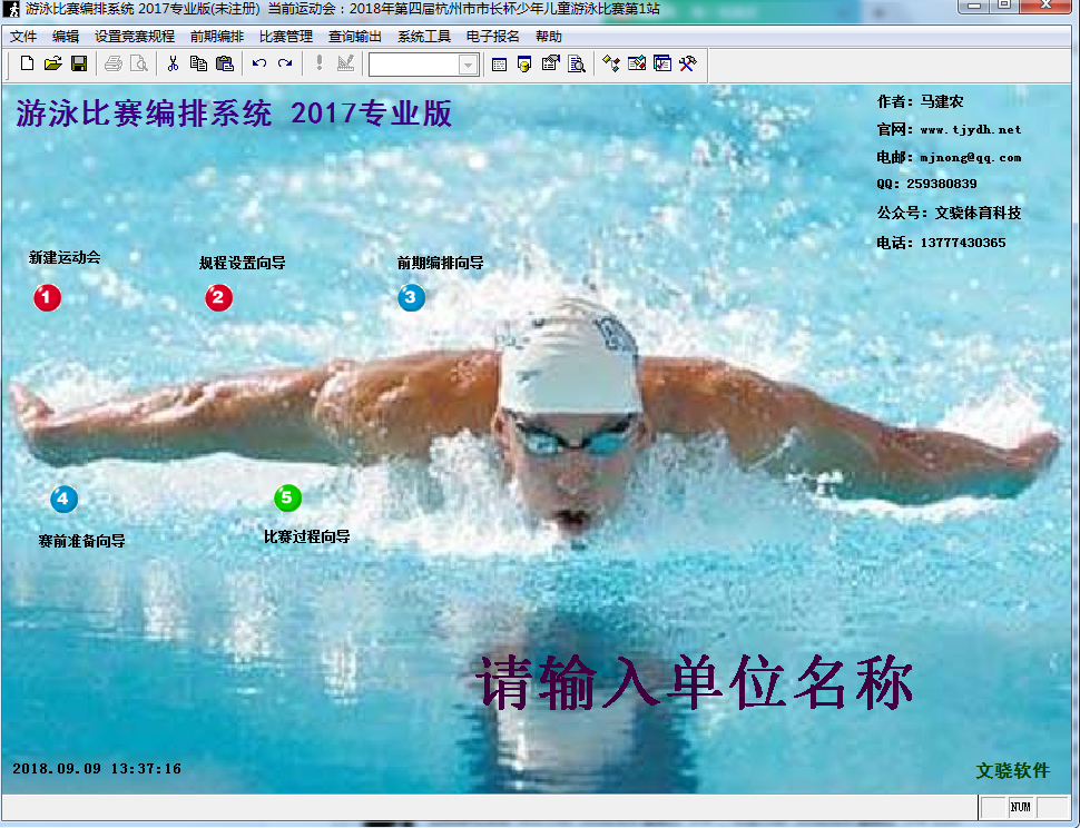 Swimming Competition Programming Software Swimming Software 2017 Professional Edition - Taobao
