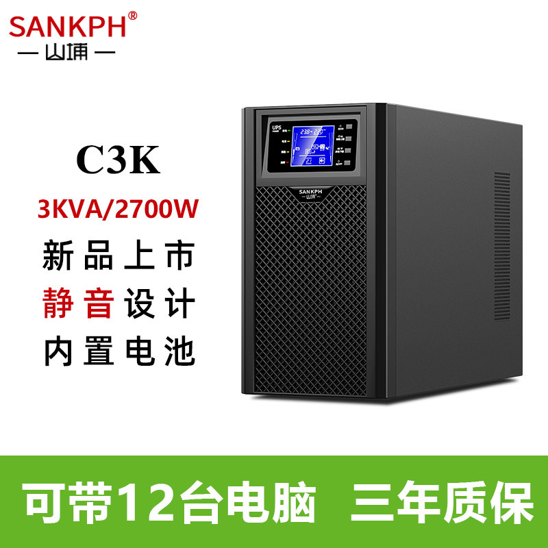 Yamambo UPS uninterrupted power supply 3KVA2700W online computer power outage enterprise voltage standby emergency C3K