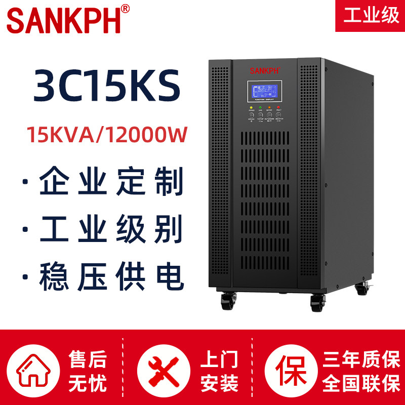 Shanpu ups uninterruptible power supply three-in single out 15KVA 12KW server voltage regulated power supply monitoring 3C15KS