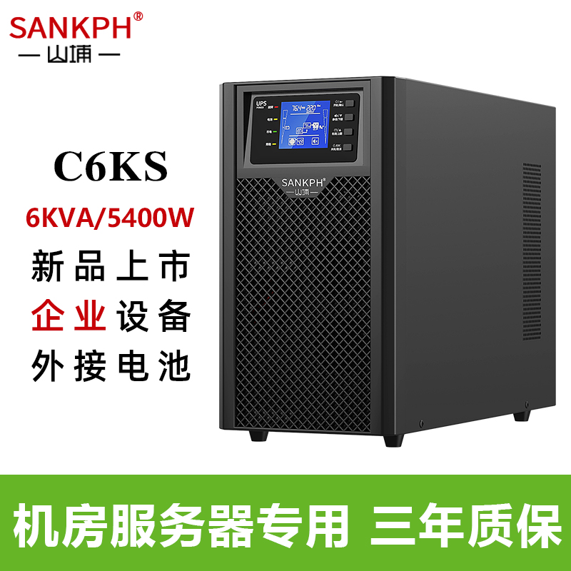 Yamambo UPS uninterrupted power supply 6kva5400W automatic shutdown standby external battery power outage delay C6KS