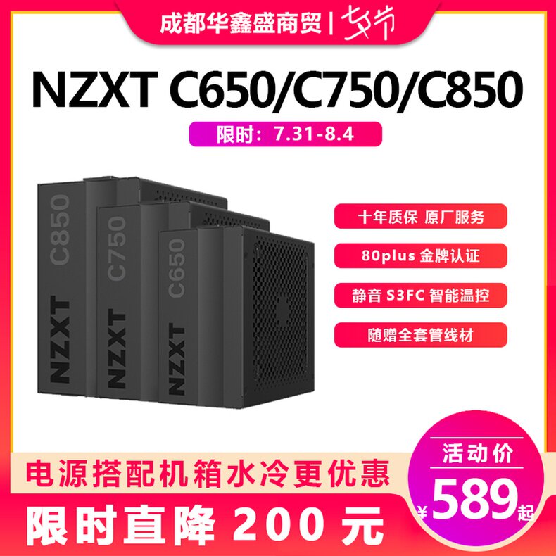 NJXT C850 C750 C650 Rated 850W host housing power supply 80Plus gold module power supply