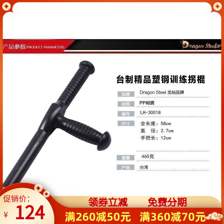 Taiwan Long Yu Citrus Stick T-Shaped Tuo Personal Defense T Stick T-Stick T-Shaped Stick Martial Arts Abduction Vehicle Stick