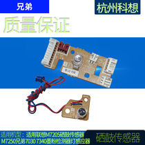 Suitable for Lenovo M7205 toner cartridge sensor M7250 Brother 7030 7340 toner detector light sensor