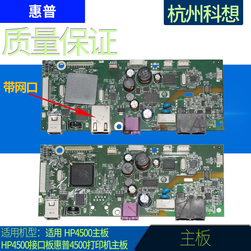 Suitable for HP4500 motherboard HP4500 interface board HP 4500 printer motherboard interface board