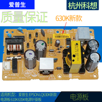 Suitable for EPSON EPSON LQ630K LQ635K LQ730K LQ735K power board New