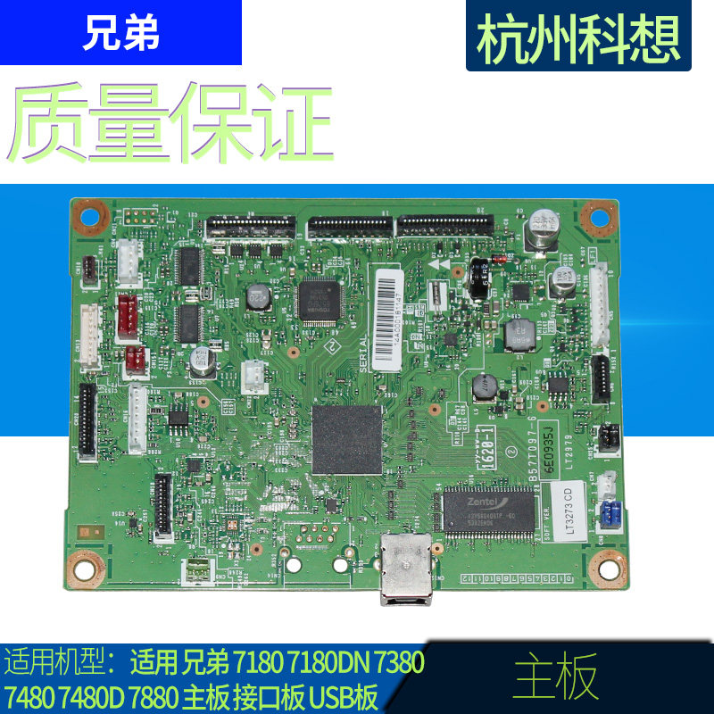 Applicable Brother 7180 7180dn 7380 7480d 7480d 7880 motherboard interface board USB board