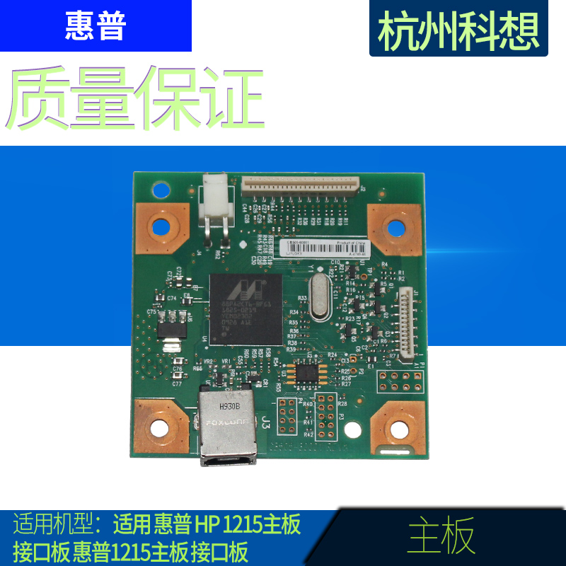 Suitable for original HP hp1215 motherboard interface board HP 1215 motherboard interface board