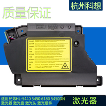 Suitable for Brother HL-5440 5450 6180 5450DN laser laser box laser head laser assembly