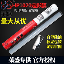 Laisheng suitable HP1020 fixing film HP1000 M1005 1007 1108 1213 fixing film