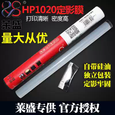 lai sheng applicable HP HP1020 fixing film HP1000 M1005 1007 1108 1213 of the fixing film