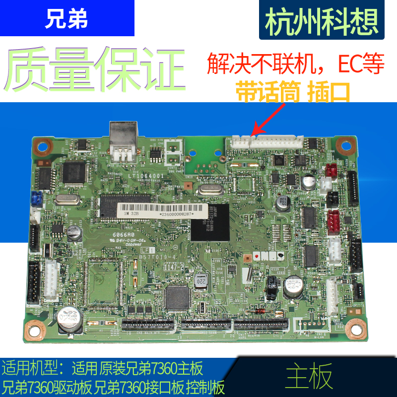 Applicable to original brother 7360 motherboard brother 7360 driver board brother 7360 interface board control board