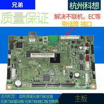 Applicable to the original brother 7360 motherboard Brother 7360 driver board Brother 7360 interface board control board