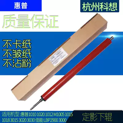 Applicable HP HP1010 lower roller HP1020 lower roller Canon 2900 lower roller HP1018 fixing