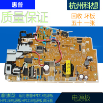 Suitable for the original HP HP1213 HP1216 power board HP1136 power board circuit board package good