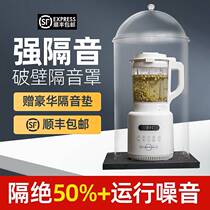 Wall-breaking machine mute hood soundproof belt hood sand ice machine damping home cushion Noise-reducing Machine Anti-cuisine Soybean Milk Machine