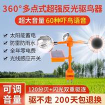 Drive Bird God home Balcony Orchard Special Solar Energy Scare Birds Catch Birds Outdoor Bird-Drive Bird-Drive Wind Automatic