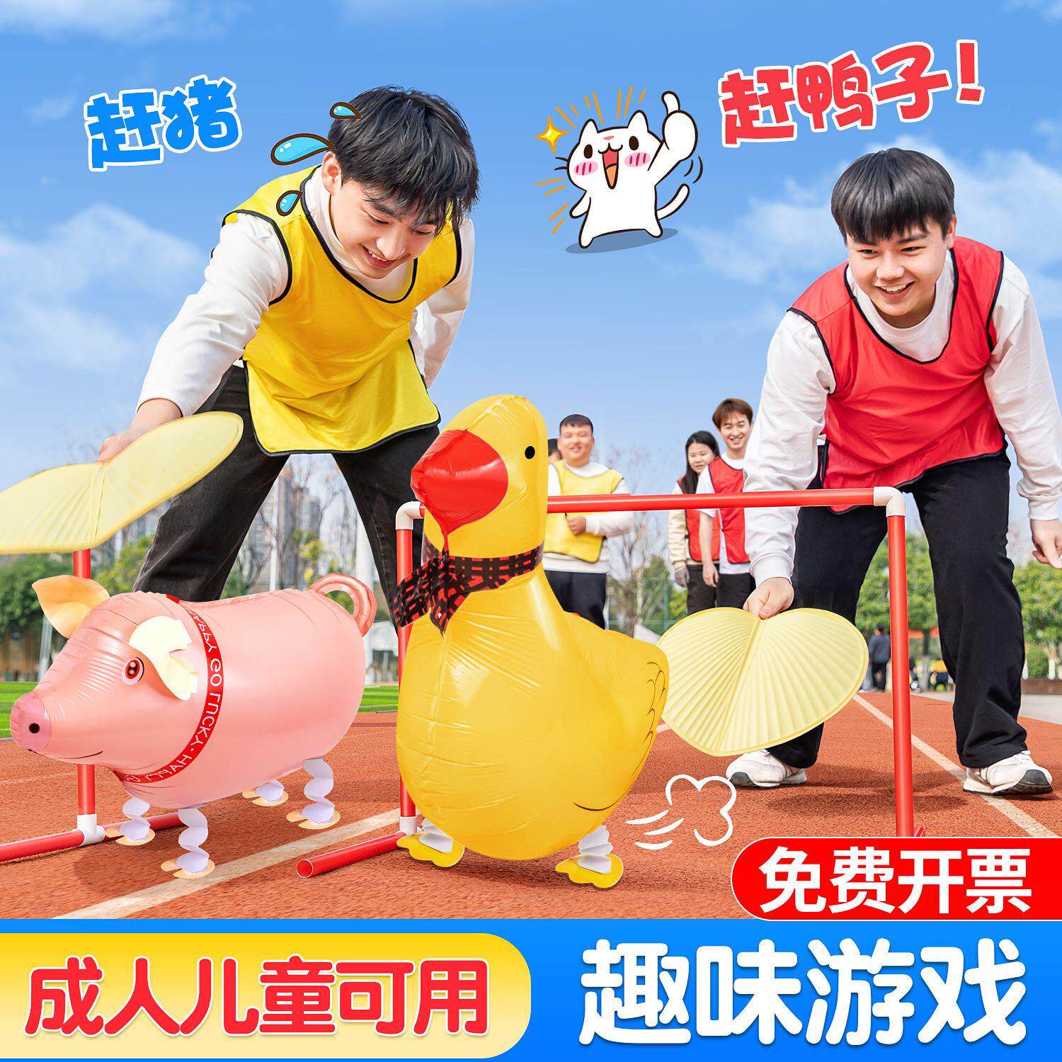 扇風趕小雞氣球：趣味運動會新寵，團建活動必備神器！🎉