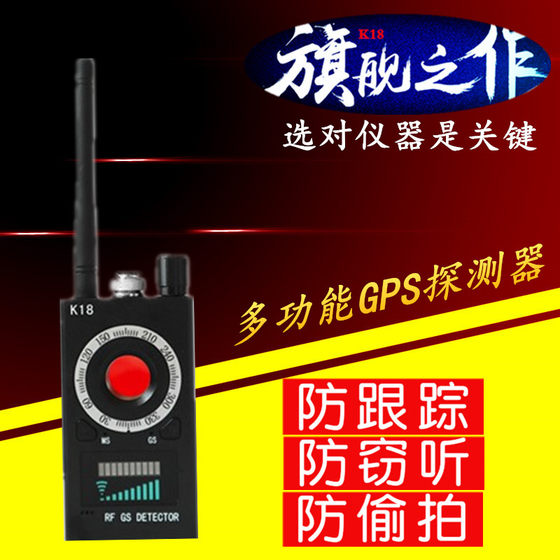 Anti-monitoring and eavesdropping wireless GPS mobile phone signal detector anti-monitoring sneak shot tracking second-hand car location detection