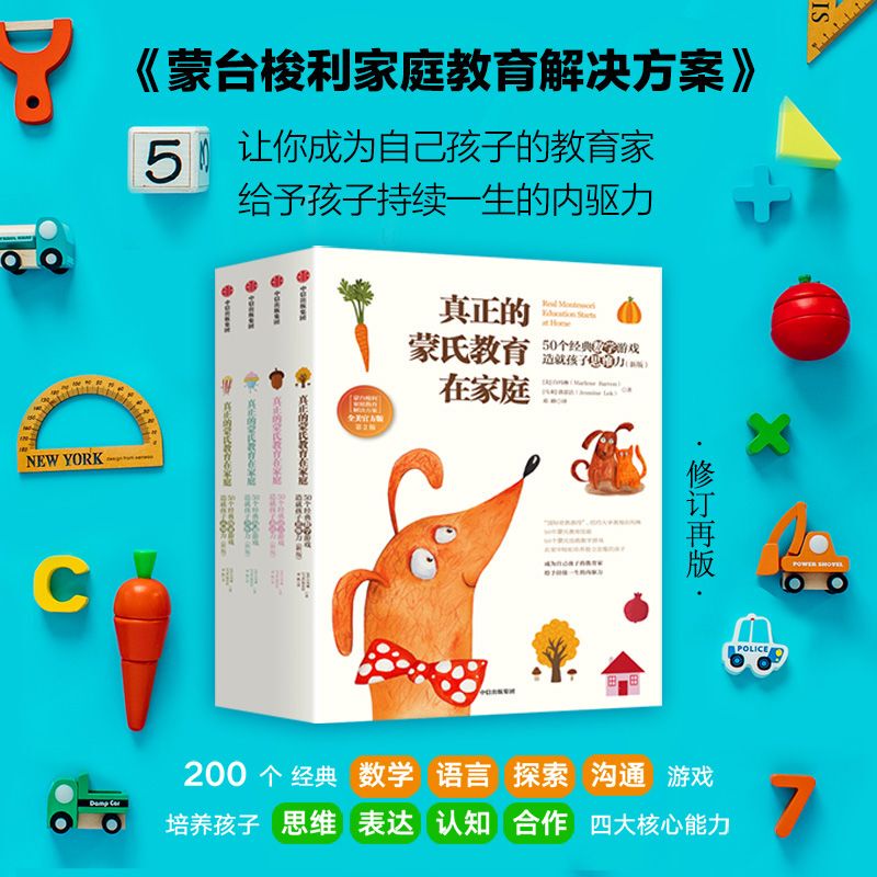 [Home Education for Children Aged 2-10] Montessori Family Education Solutions: True Montessori Education at Home (Revised Edition) (4 Volumes) Books and Textbooks for Parent Education, Citic Press Group Books
