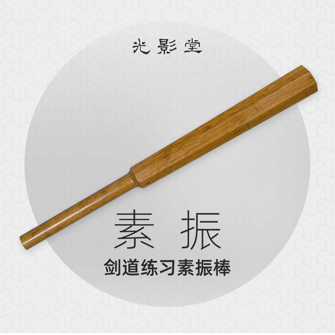 剑道练习刀推荐 | 🏂 日本剑道训练刀70CM实心设计-剑-淘宝好物网