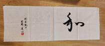Kendo turban white traditional craftsmanship dyeing Hanshi 8th Dan Sueno Eiji personally inscribed by Mr.