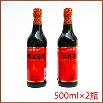 Water tower aged vinegar ten years 500mlx2 bottles 6 degrees Pagoda vinegar Dumpling vinegar Shanxi specialty pure grain brewing