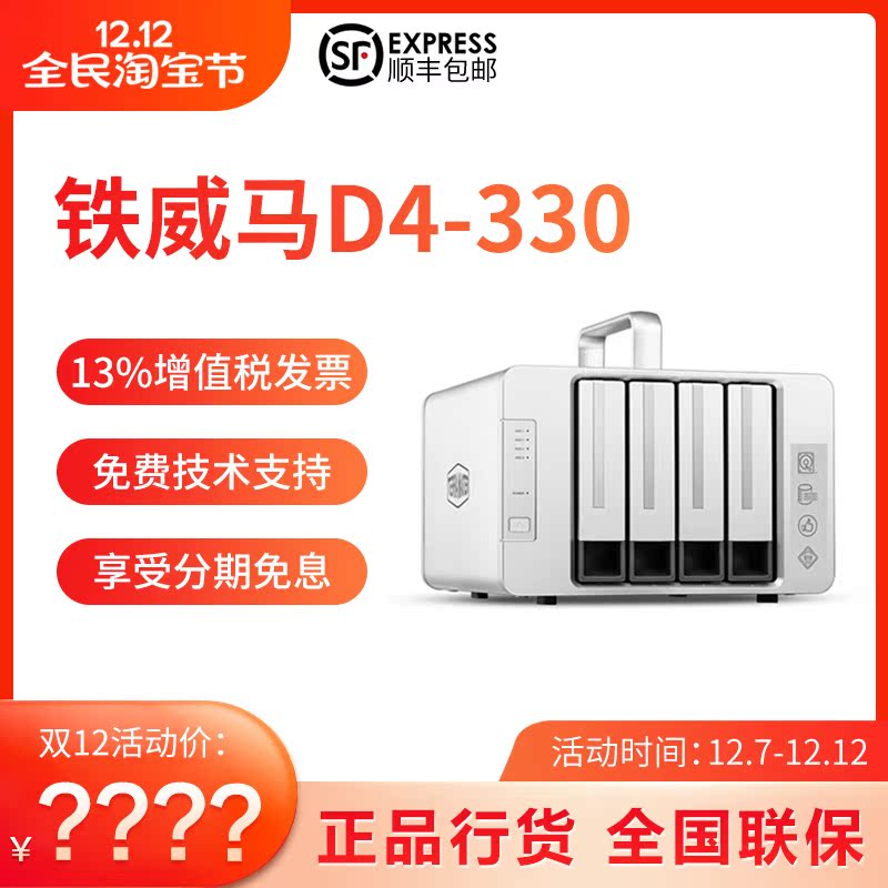 Iron Weima D4-330 Thunderbolt 3 four-bay disk array cabinet Personal private cloud desktop storage SF