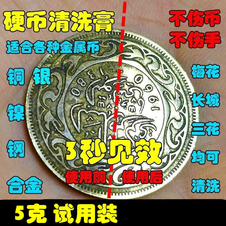 5 g trial bag with coin cleaning paste maintenance cleaning and maintenance to decoxide rust