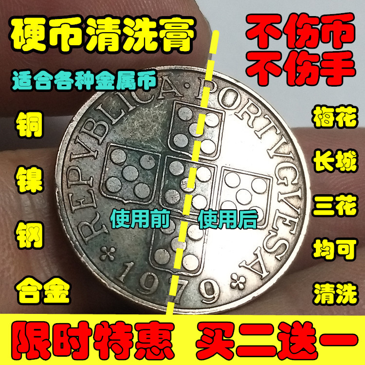 Coin cleaning paste coin maintenance cleaning agent bright maintenance brightening decontamination rust removal to oxidation do not damage coins