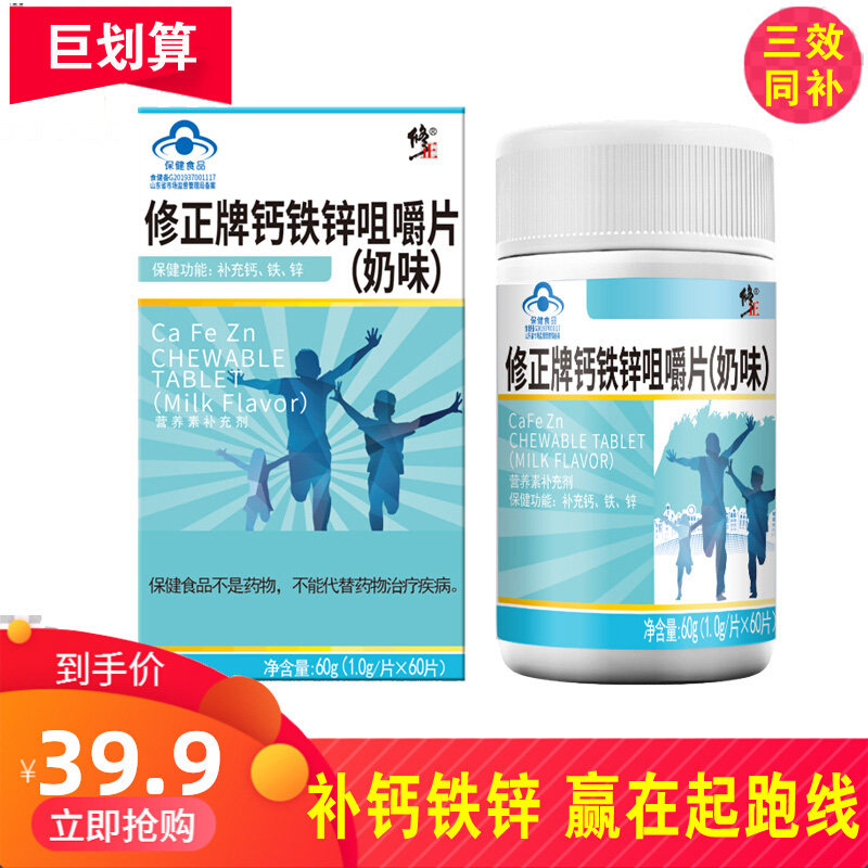 Correction Card Calcium Iron Zinc Chewable Tablets Milk Taste Calcium Carbonate Zinc Ferrous children Young adults among young adults